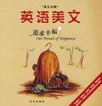英语美文