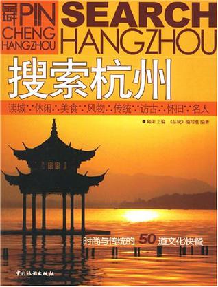 搜索杭州
