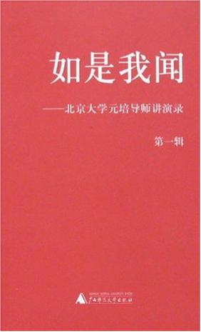 如是我闻