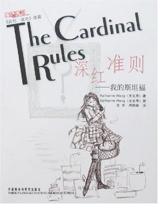 深红准则-我的斯坦福