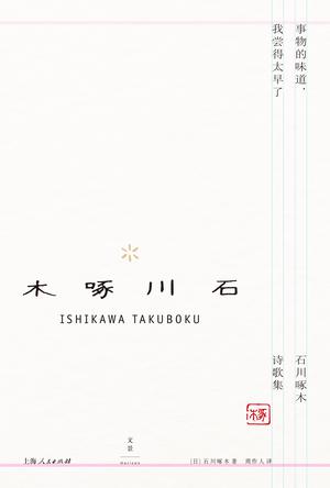 事物的味道,我尝得太早了