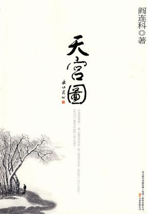 天宫图