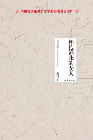 怀抱鲜花的女人