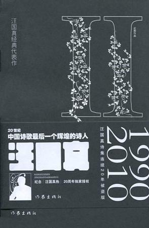 汪国真经典代表作2