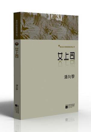 女上司