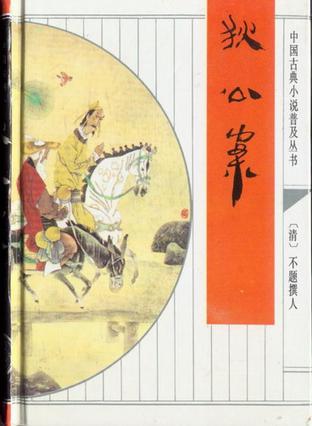 狄公案