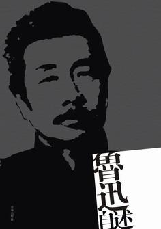鲁迅自述