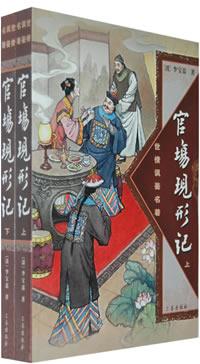 官场现形记 官场现形记