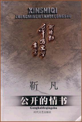 公开的情书