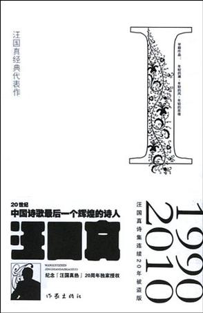 汪国真经典代表作1