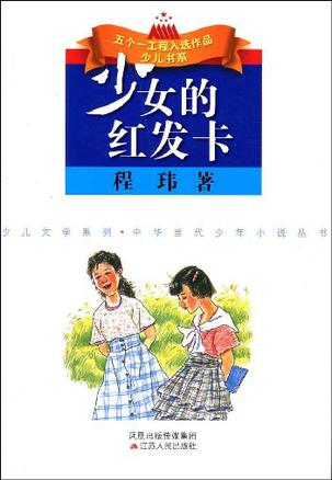 少女的红发卡 少女的红发卡