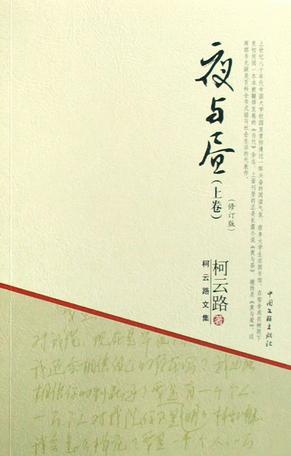 夜与昼（上下）