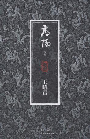 王昭君