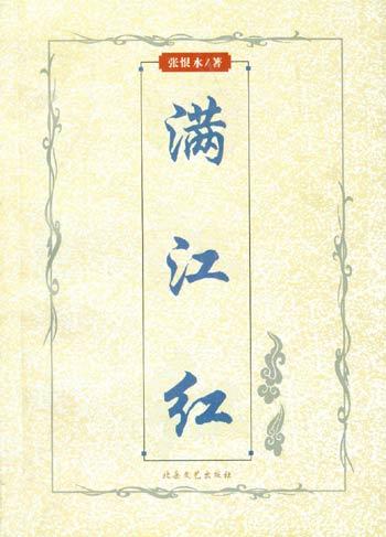 满江红