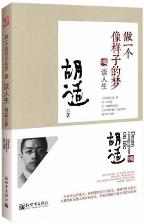 做一个像样子的梦