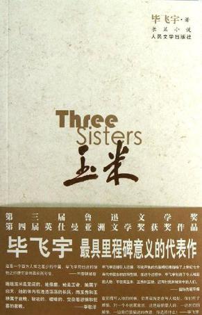 玉米 玉米