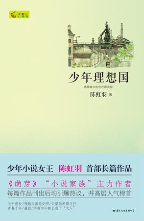 少年理想国