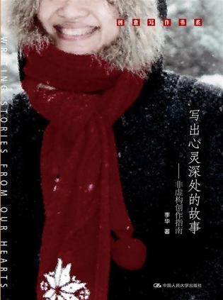 写出心灵深处的故事