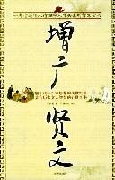 增广贤文