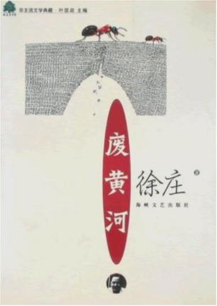 废黄河