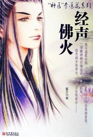 经声佛火