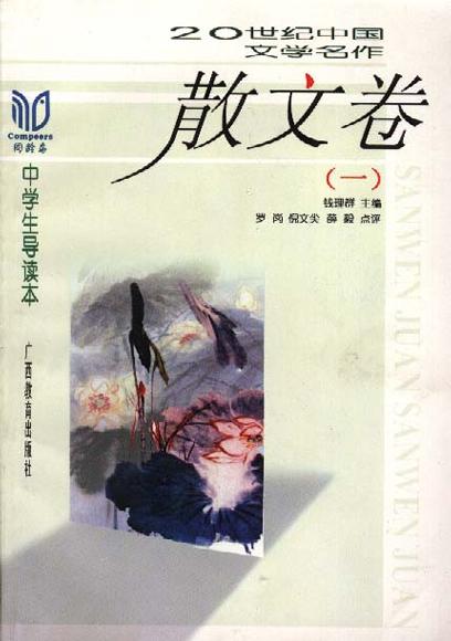散文卷(一)