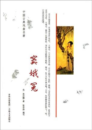 中国古典戏曲名著 窦娥冤