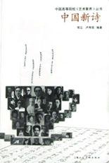 中国新诗