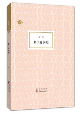 特工徐向壁