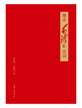 细读毛泽东诗词