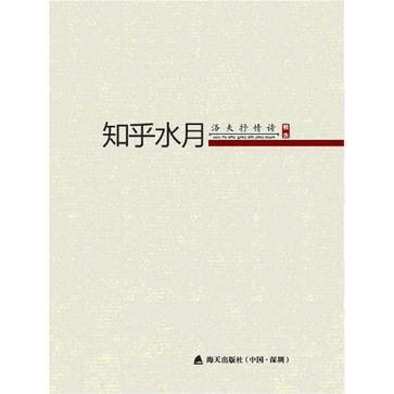 知乎水月