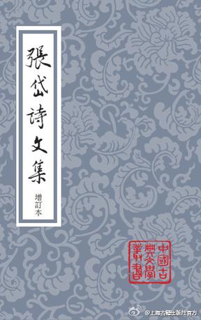 张岱诗文集（增订本）