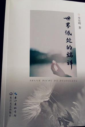 世界低处的端详