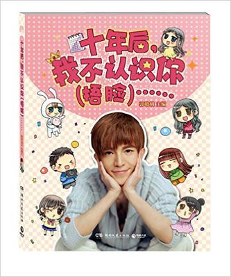 十年后,我不认识你(捂脸)......