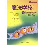 魔法学校之三眼猫