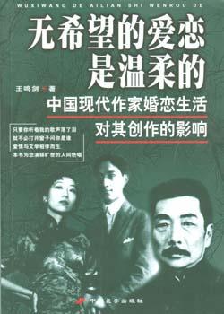 无希望的爱恋是温柔的