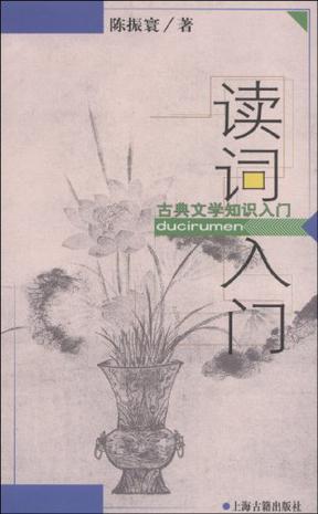 读词入门