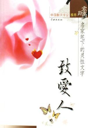 致爱人