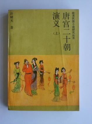 话说唐朝三百年