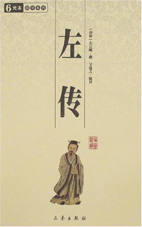 左传