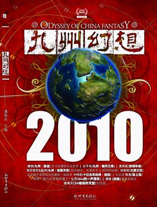 九州幻想·贲书铁券