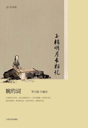 玉楼明月长相忆