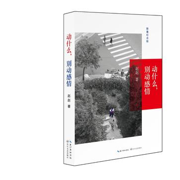动什么,别动感情