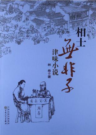 相士无非子