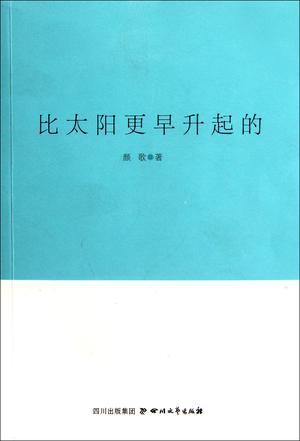 比太阳更早升起的 比太阳更早升起的
