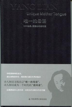 唯一的母语