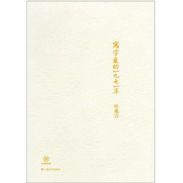 写字桌的1971