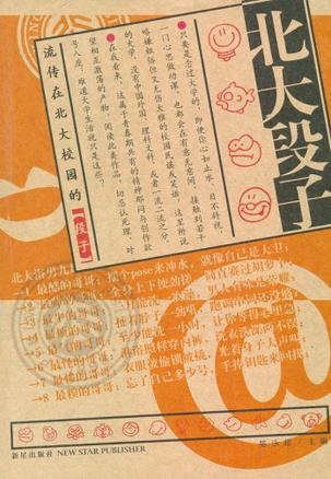 北大段子