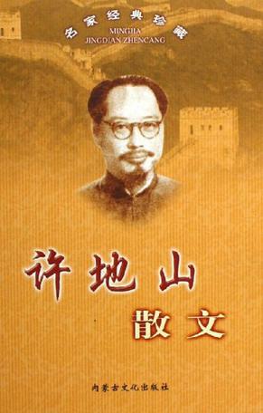 许地山散文