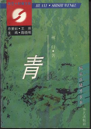 青苔